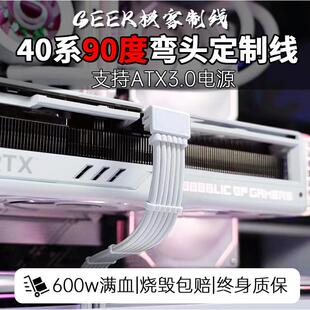 16pin显卡线 线90度弯头12vhpwr40系供电线 线电脑电源定制全模组