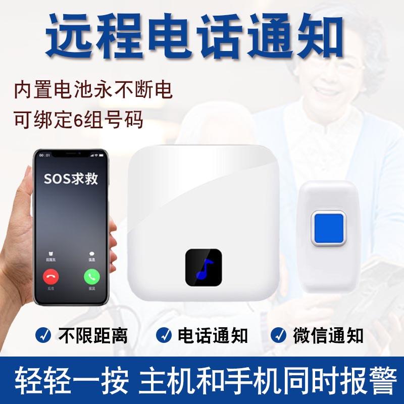 老人一键呼救器家用拨号电话无线病人按钮紧急呼叫器远程报警器