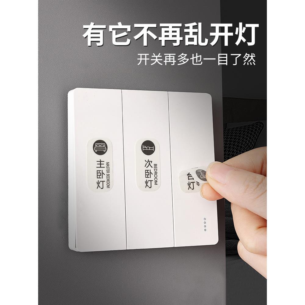 灯开关标识贴家用高级感夜光贴标签指示贴创意面板插座装饰墙贴纸