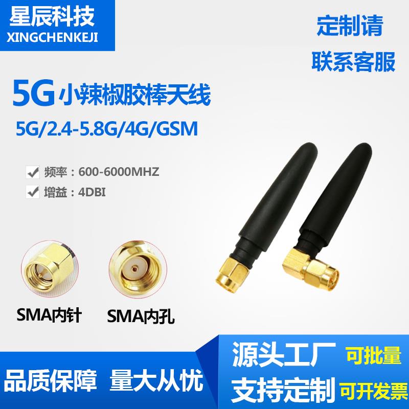 双频天线2.45.8G5G小辣椒天线3G4Gwifi蓝牙路由器天线SMA直头弯头