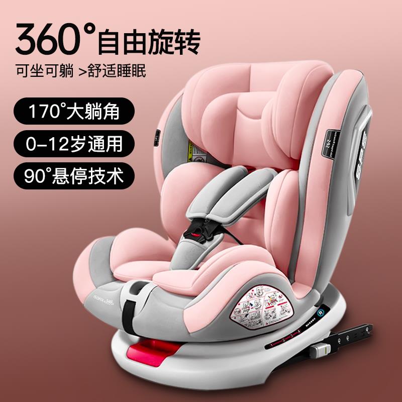 儿童安全座椅汽车用婴儿车载0-3-4一12岁可坐可躺宝宝0到2岁通用