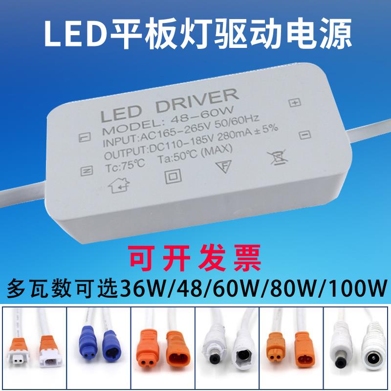 led平板灯驱动器电源镇流器48W60W集成吊顶控制器整流变压器drive