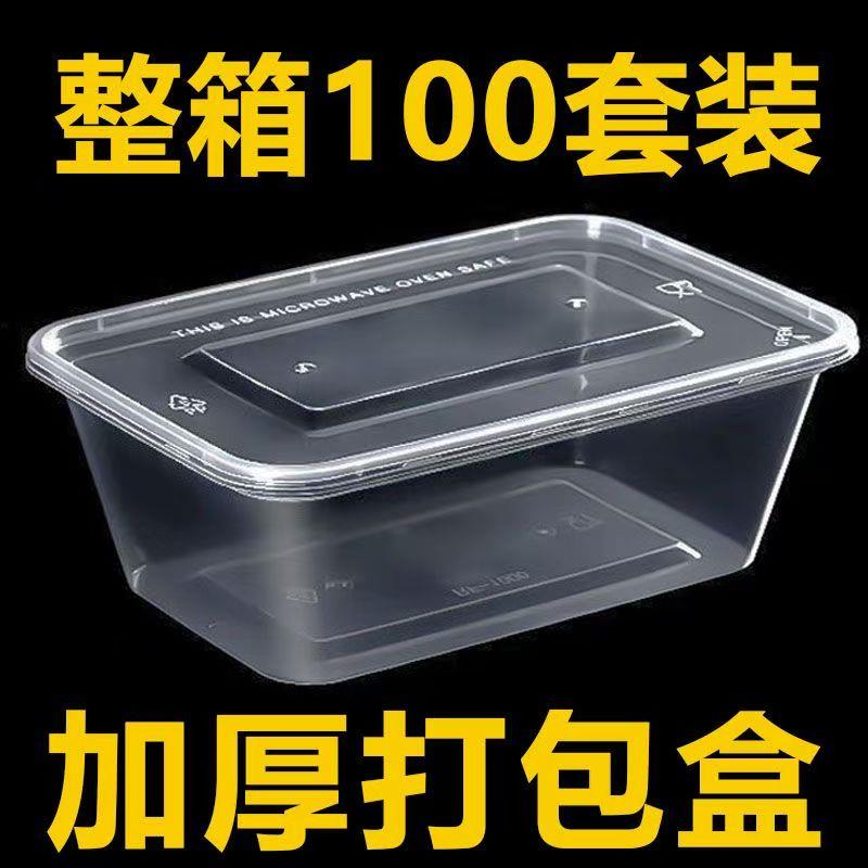 【一次性餐盒】加厚一次性餐盒外送打包家用餐盒带饭食品级耐高温
