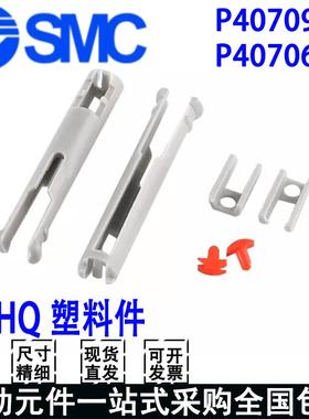 SMC型MRHQ旋转手指P407090-1 P407060-1磁性开 关安装塑料支架卡