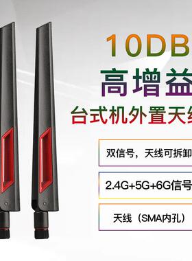 10DBi高增益双频2.4/5.8通用路由器wifi双频台式全向无线 线网卡天线 线