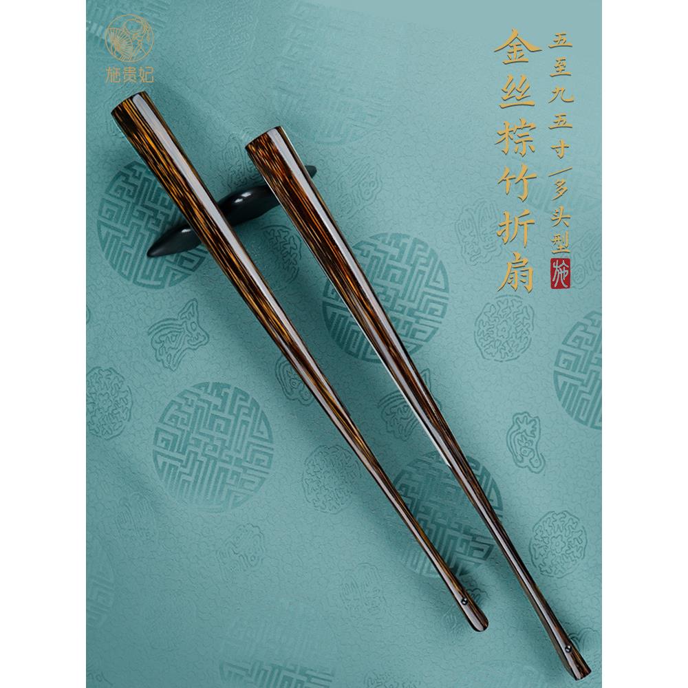 全棕竹文人折扇夏天文玩扇子中国风扇骨纸扇扇面题字古风金丝竹扇