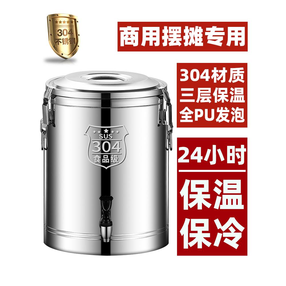 304不锈钢保温桶商用大容量饭桶汤粥桶冰沙豆浆奶茶桶冰粉桶摆摊