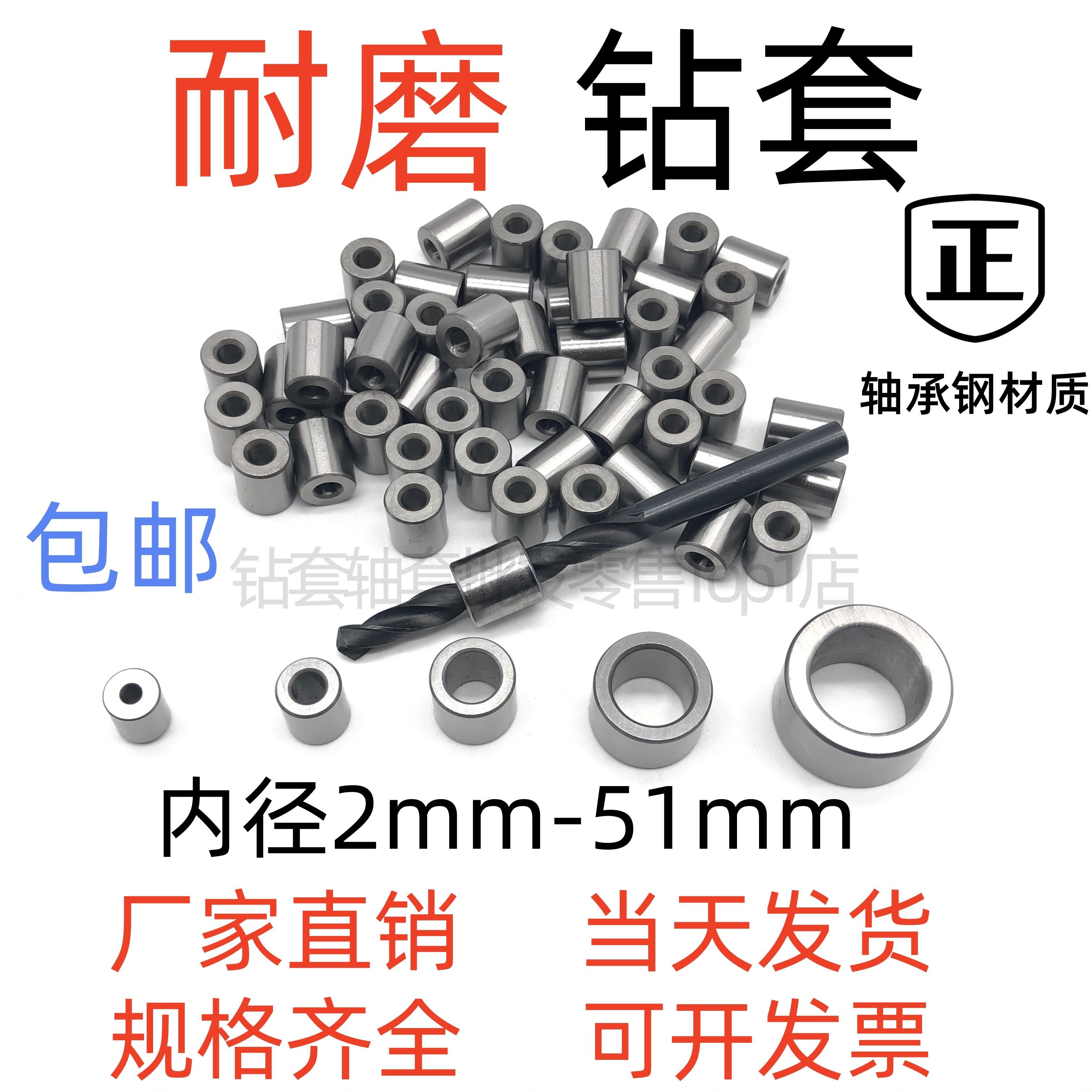 耐磨钻套钻模套导套轴承钢衬套模具打孔套固定钻套2mm-51mm