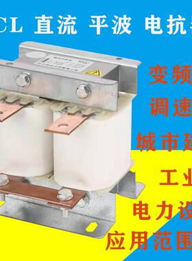 直流平波电抗器DCL55-400KW调速器变频器变流器专用电抗器铜铝