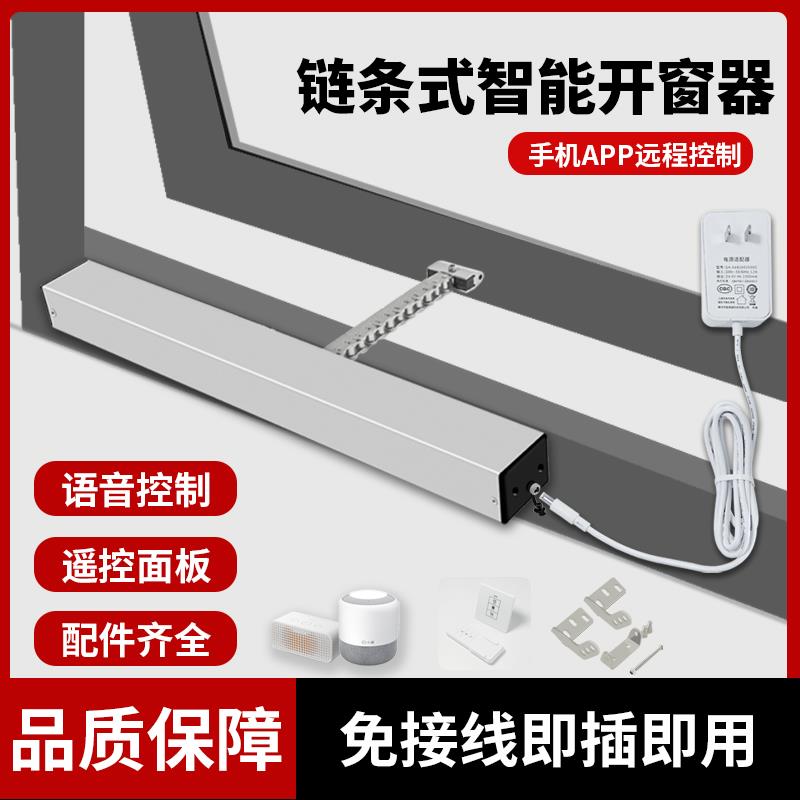 智能电动开窗器雨感天窗米家App手机远程遥控悬窗通风自动开窗器