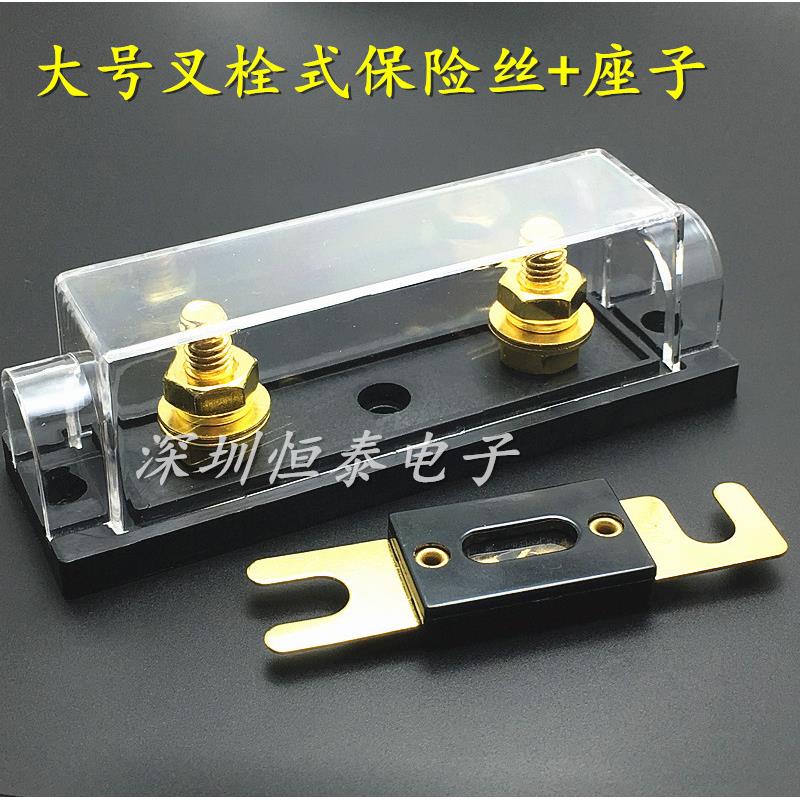 汽车房车改装大号叉栓式保险丝汽车保险丝座保险丝盒 60A100A200A