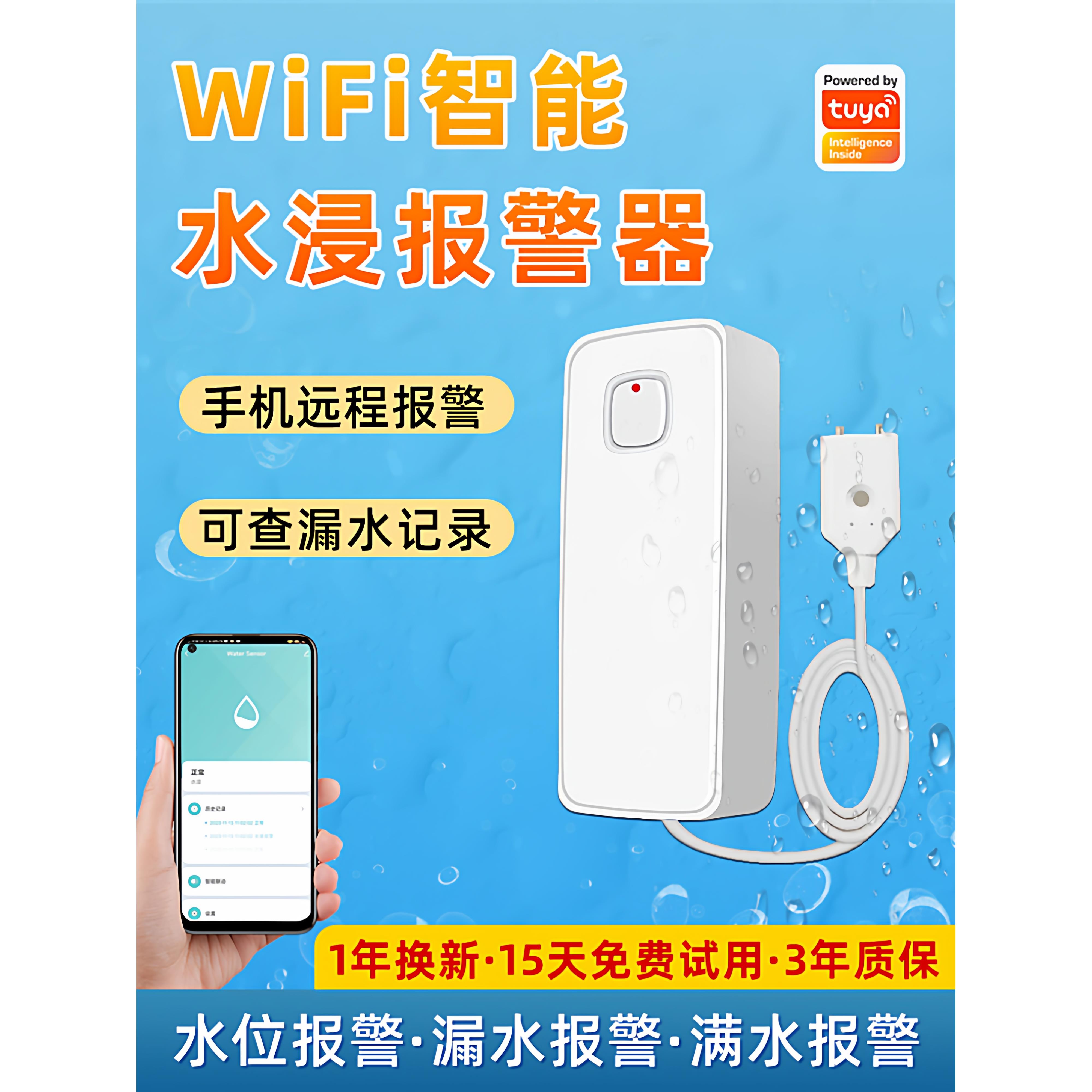 水位感应报警器水管鱼杠箱wifi远程智能漏水满水缺水浸传感警报器