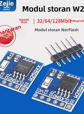 W25Q16/32/W25Q64/W25Q128 NorFlash储存模块 32/64/128Mbit SPI