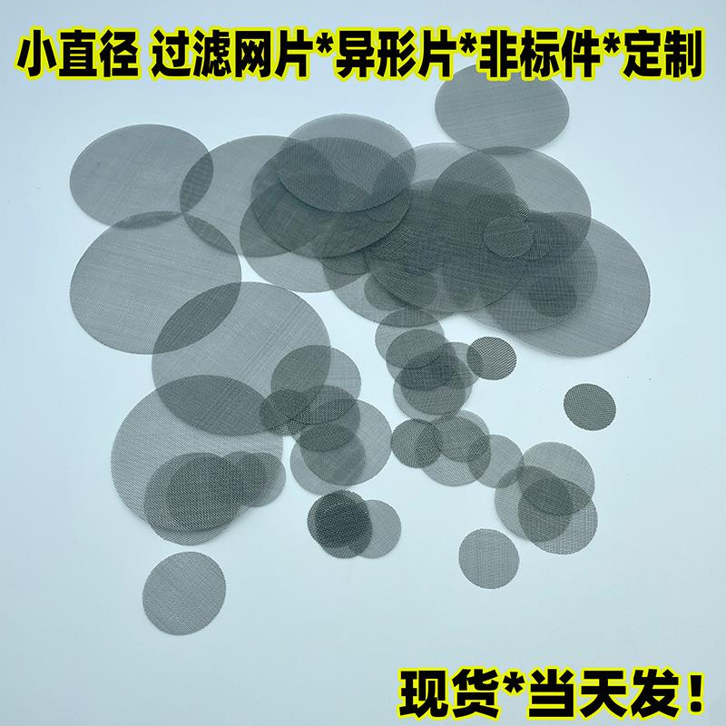 304不锈钢过滤小圆片20目316圆形50目滤片100目多层冲片300目1000