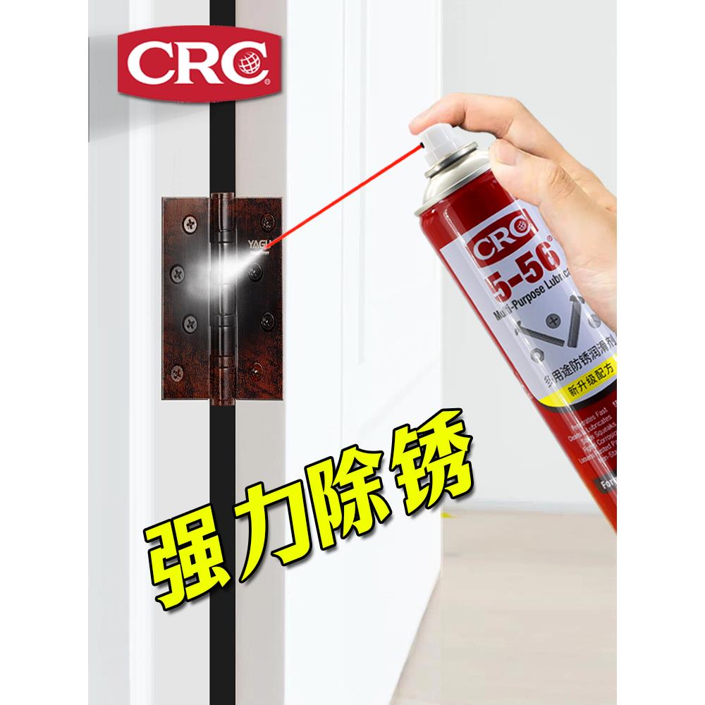 Crc 5-56除锈剂防锈润滑剂汽车螺丝螺栓松脱剂不锈钢铁金属强除锈