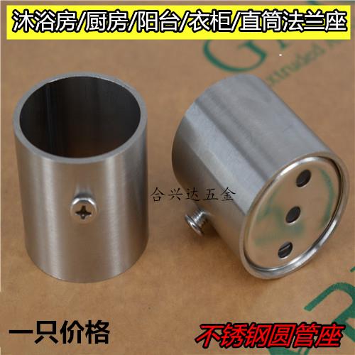 32 25mm加厚圆筒法兰座不锈钢管座衣杆架座圆管座衣杆配件管托架