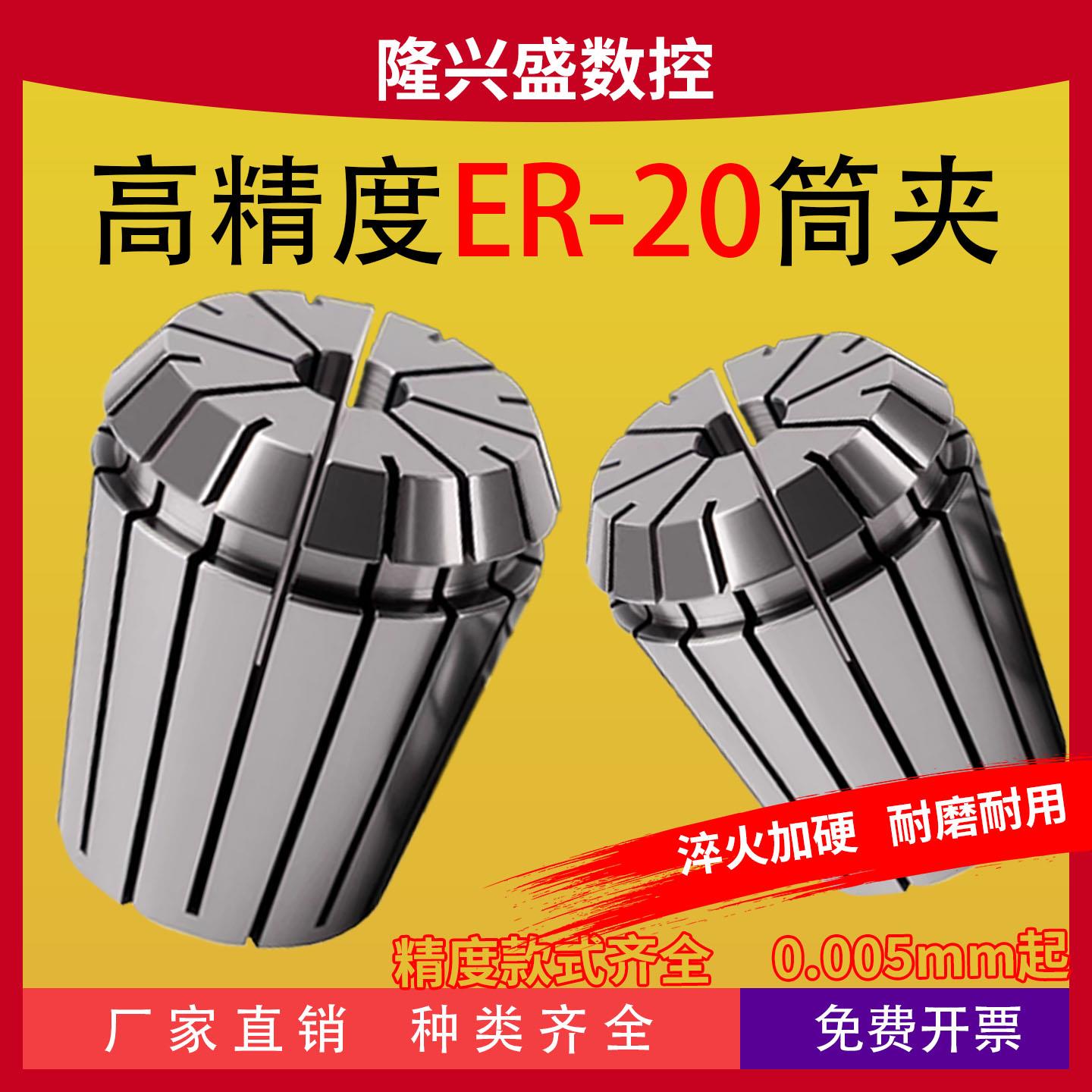 ER20筒夹高精度弹簧夹头雕刻机刀夹加工中心数控刀柄UP套筒钻夹头