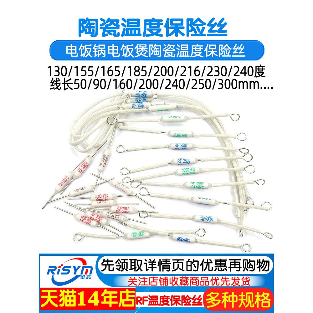 电饭煲电饭煲陶瓷温度熔断器熔断器配件电阻Rf216度10A 20A 250V