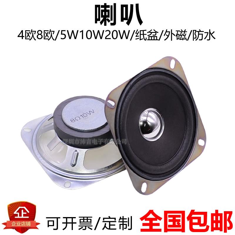 4寸喇叭8欧4R10w5瓦20W102mm防水/纸盆泡边全频音响广告机扬声器
