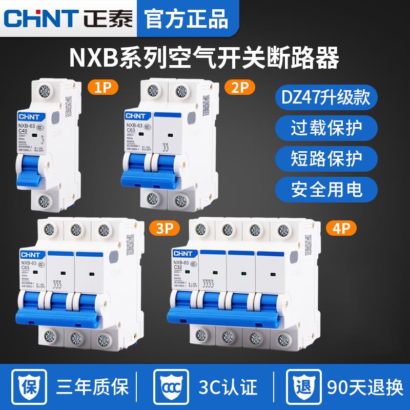 正泰空气开关断路器空开空调电闸开关1P2P3P4P32A63A100A空开开关