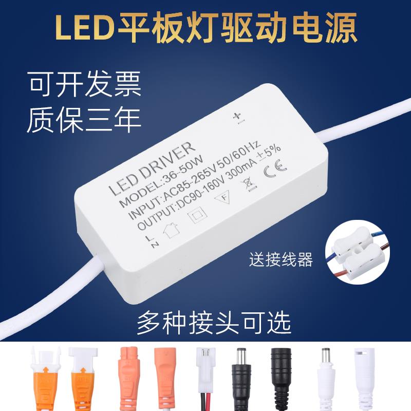 led平板灯驱动器电源镇流器24W48W60W集成吊顶控制器整流变压器