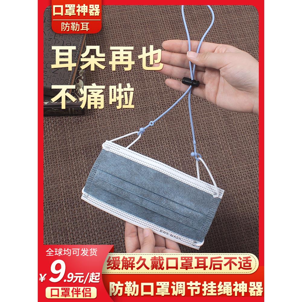 带口罩扣子防勒耳固定神器护耳勾保护耳朵加长挂绳宽松硅胶戴防痛