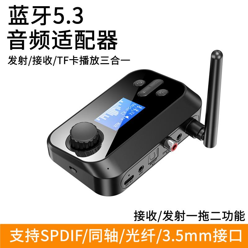 蓝牙5.3接收发射器音响箱功放电视SPDIF同轴光纤转换无线蓝牙耳机
