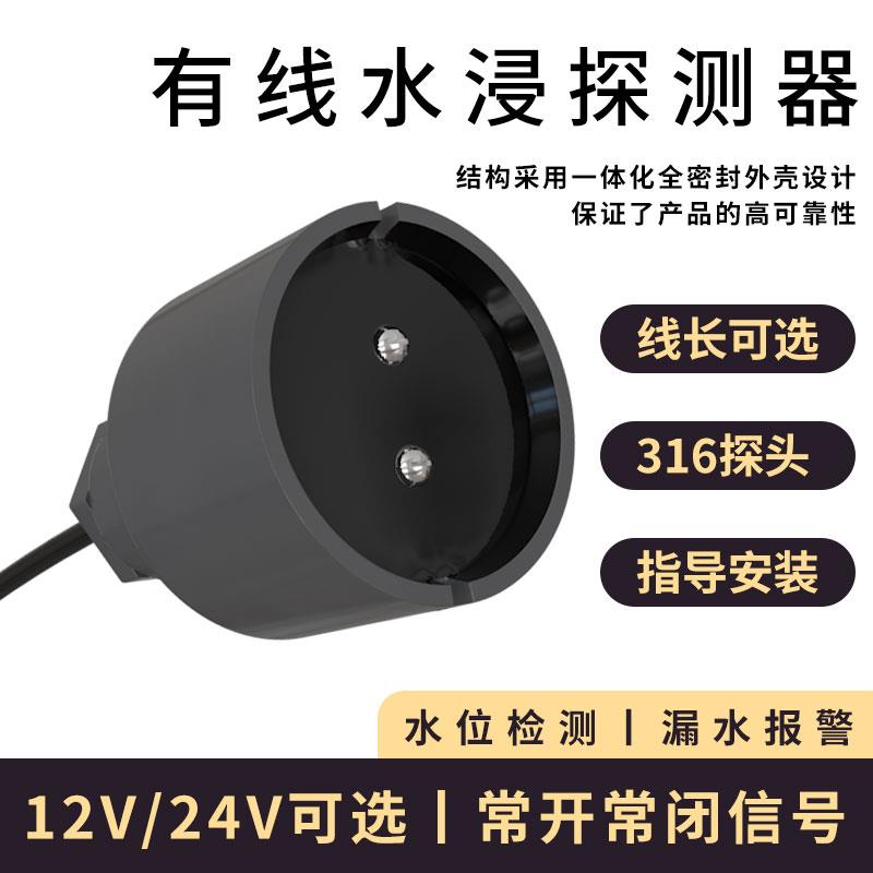 水浸感测器漏水警报器浸水感应器水侵探测器家用机房水淹警报器