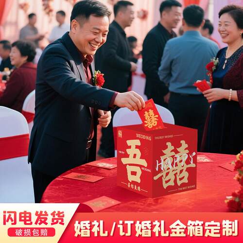 订婚结婚礼金箱婚庆结婚红包创意趣味摸奖盲盒箱KT板网红盒子