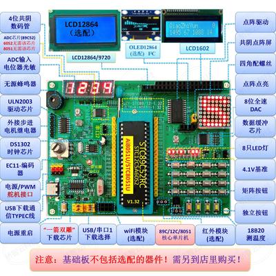 C51单片机开发板/STC89C52RC/12C5A60S2/Ai8051U/带编码器高速DAC