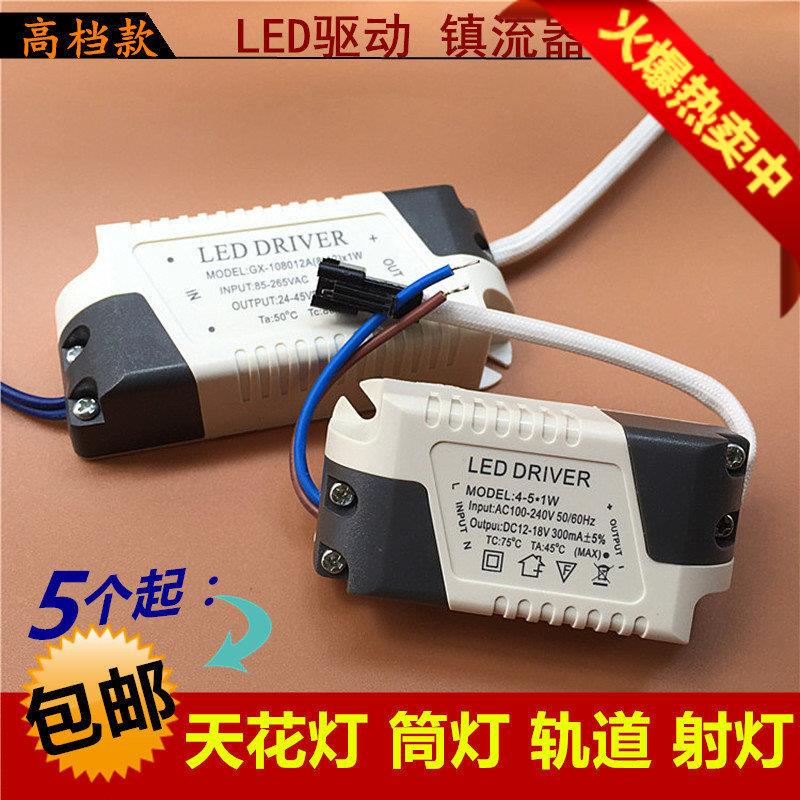 led驱动电源 天花灯吸顶灯整流器筒射灯配件变压器3W5W7W9W12W24W