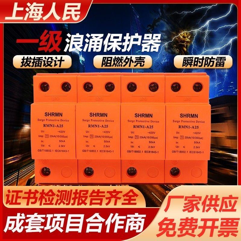 T1上海人民一级浪涌防雷保护器SPD 3P+N冲击实验50KA25ka15ka电涌