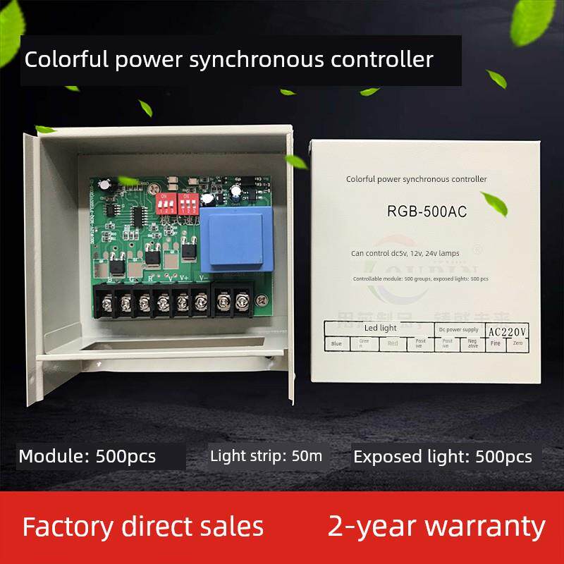 LED七彩电源同步控制器5V-24V模组灯全彩交流防雨控制器360W-720W