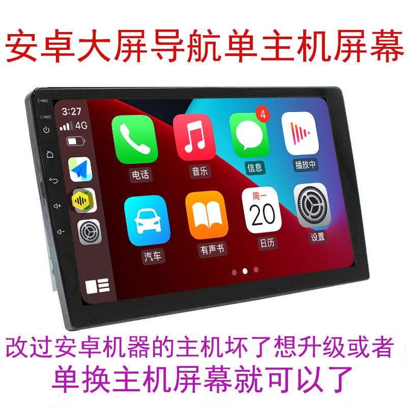 7寸9寸10寸车载安卓大屏导航中控一体机专通用智能车机显示屏