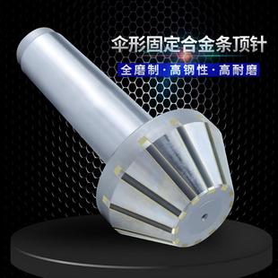磨床钨钢合金条固定伞形顶针莫氏锥柄大头4号5号蘑菇头呆