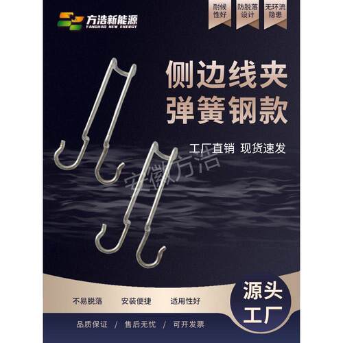 不锈钢光伏挂钩线夹光伏板固定扣支架Mc4侧线夹挂线钩组件