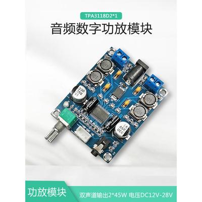 TPA3118D2数字功放板模块2.0双声道2*45W音频功率放大板高清
