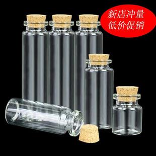 DIY透明木塞玻璃瓶 迷你漂流瓶许愿瓶养花水培装金豆水宝宝玻璃瓶