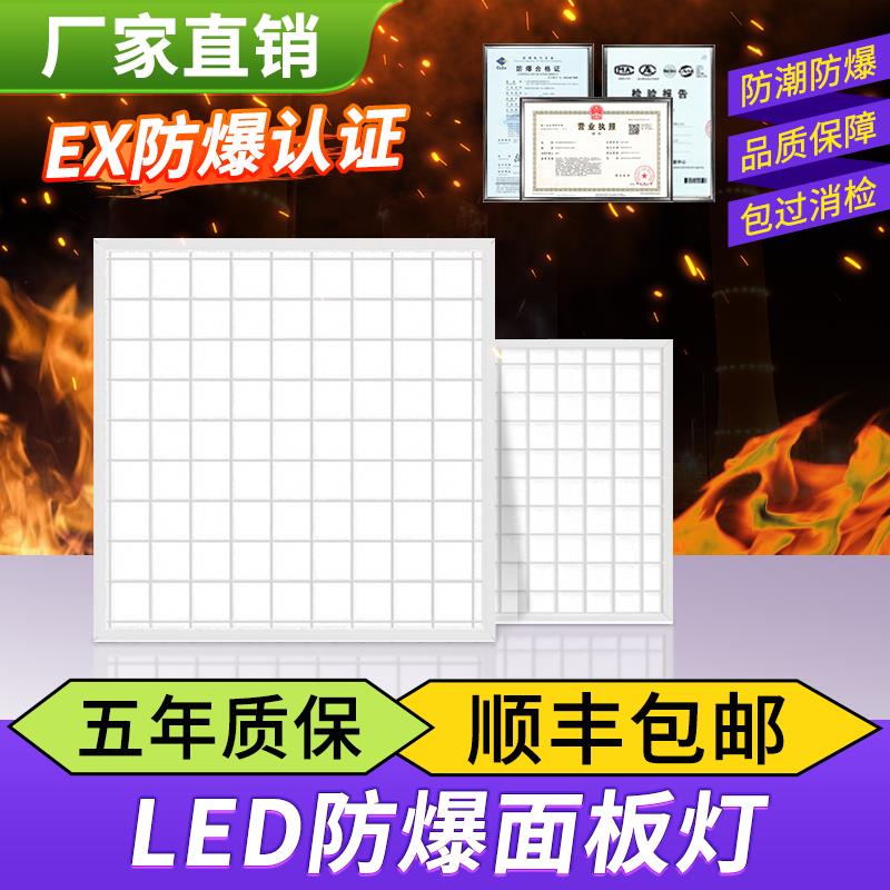 led集成吊顶防爆灯隔爆型格栅灯工业仓库车间加油站吸顶灯平板灯