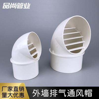 PVC风帽外墙出风口卫生间110排风管排气扇防鸟罩油烟机穿墙防风罩