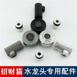 招财猫水龙头配件万向旋转头出水嘴两档喷头转动滚珠芯连接头通用