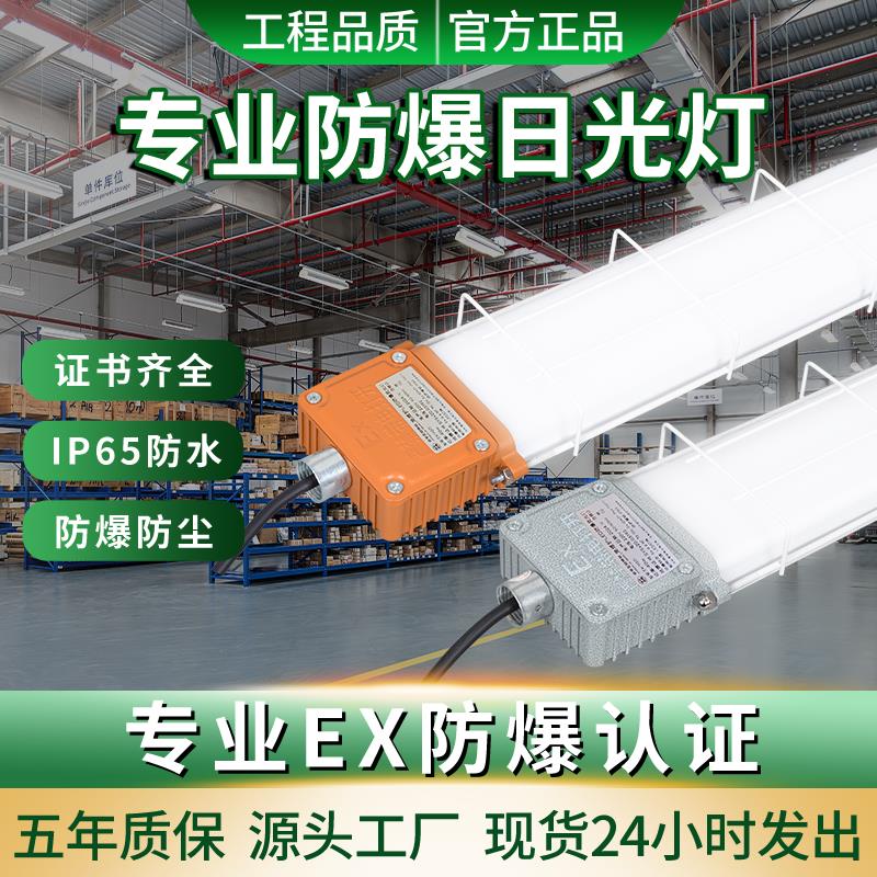 LED防爆灯长条支架荧光灯80W日光灯吸顶仓库厂房防水隔爆型照明灯