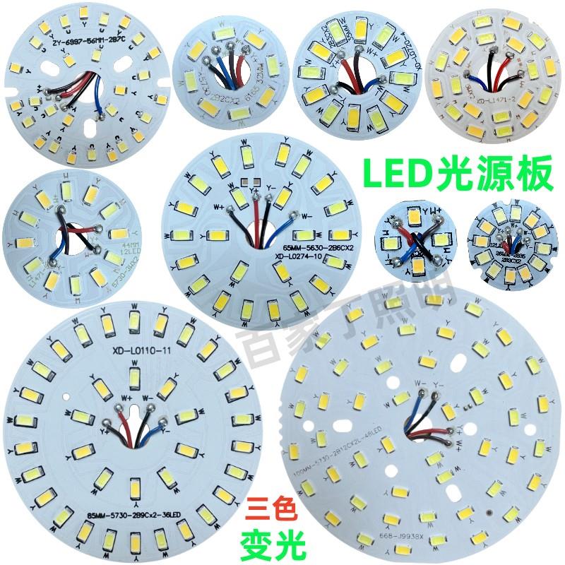 led灯珠贴片圆形客厅餐厅吊灯灯芯双色光源3W5W三色变光灯片5730