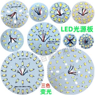 led灯珠贴片圆形客厅餐厅吊灯灯芯双色光源3W5W三色变光灯片5730