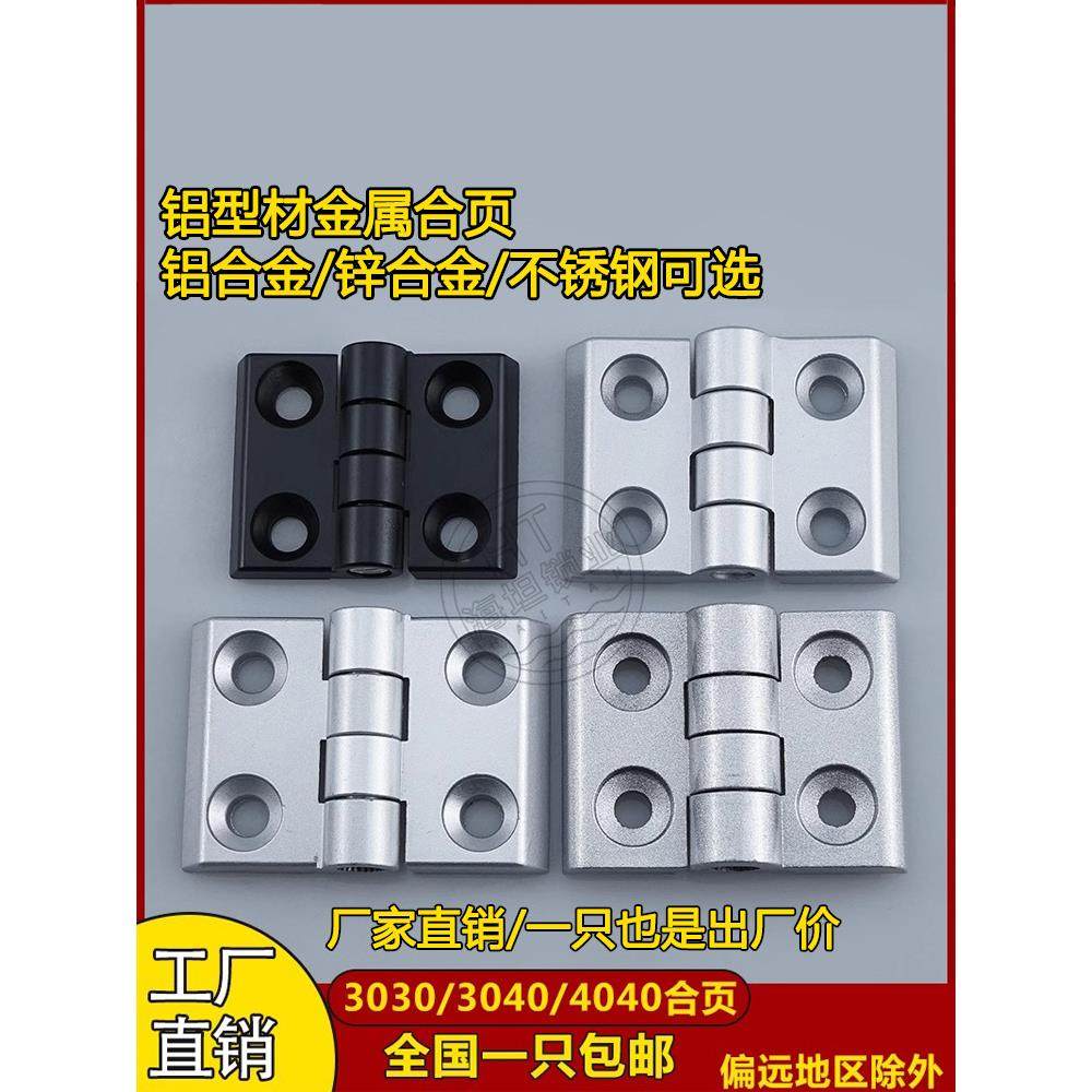 铝型材2020/3030/3040/4040锌合金合页CL218配电箱柜226重型铰链