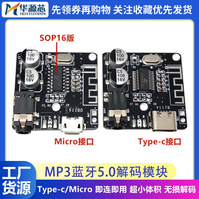 MP3蓝牙5.0解码模块 音频接收DIY车载音箱音响喇叭功放改装播放器