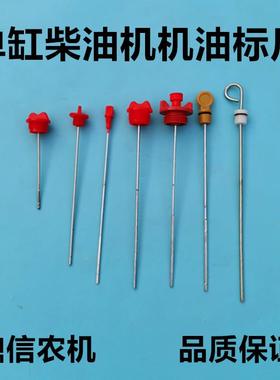 单缸柴油机机油尺185 190 S195ZS1115 KM160机油尺探测尺计油标尺