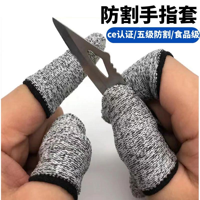 防割手指套五级厨房刀切菜防止伤痛保护神器雕刻加厚耐磨劳保工作