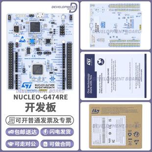 STM32 STM32G474RET6 微控制器 Nucleo 开发板 NUCLEO G474RE