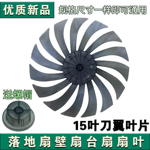 合适先锋电风扇DLD-D7/D12/FS35-19A 15叶刀翼叶片350MM扇叶配件
